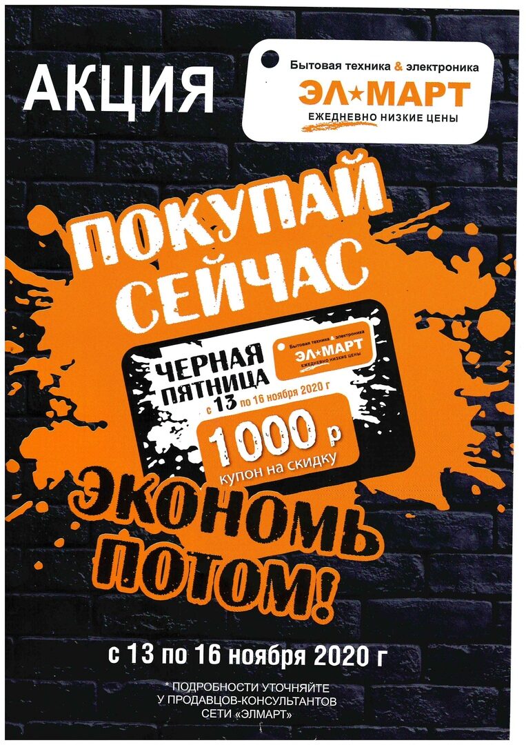 Элмарт. Эл март. Запишись сейчас сэкономить. Скидка в Эл март г топки.