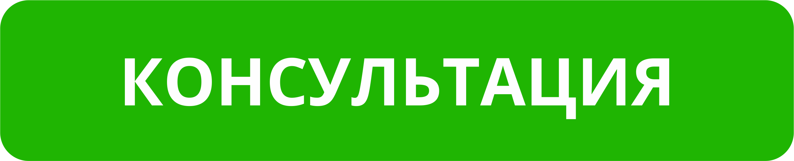 Консультация слово. Консультация надпись. Бесплатная консультация. Кнопка консультация.