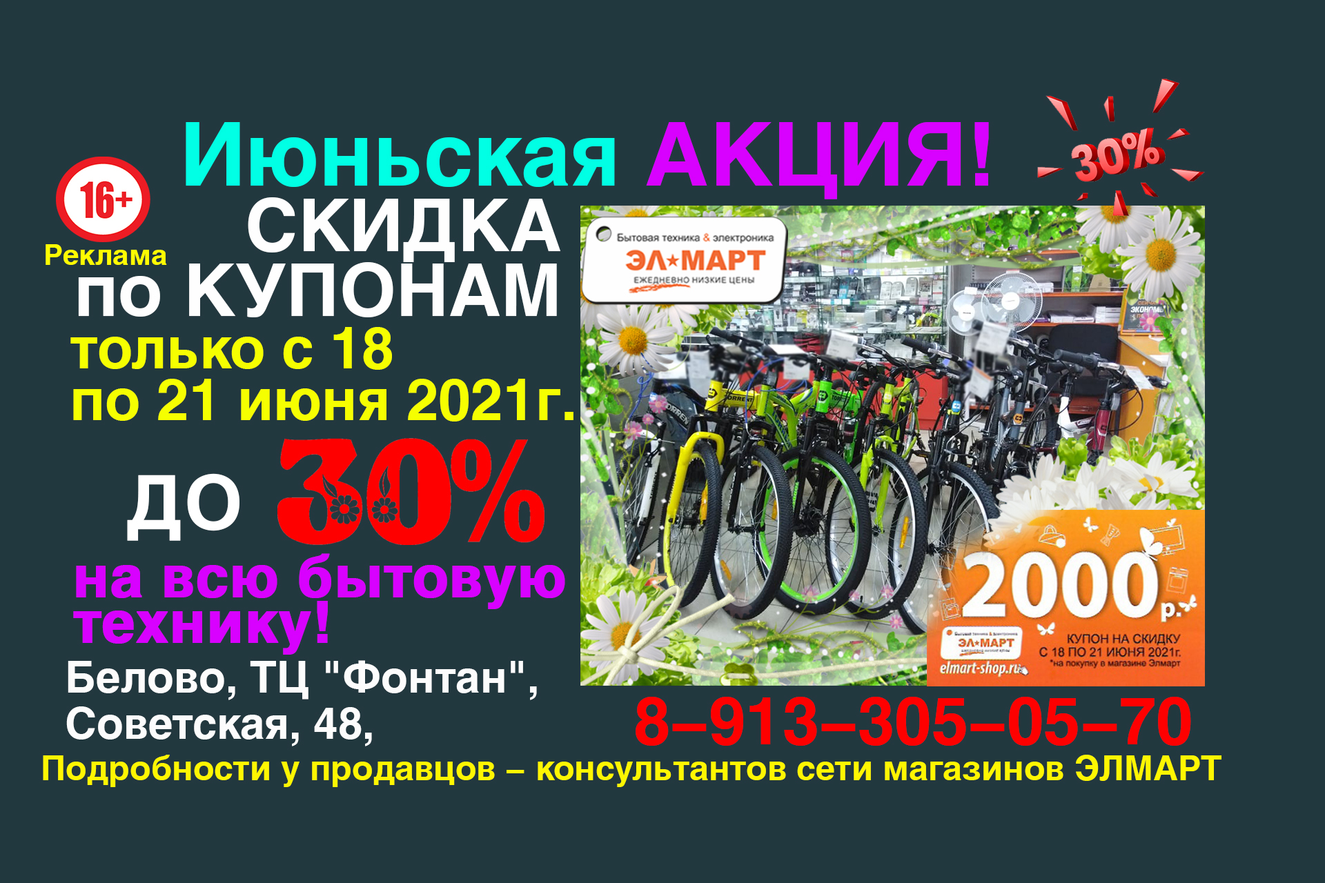 Акции июня 2023. Июньская акция. Акции июня. Акции июнь название. Акция весь июнь.