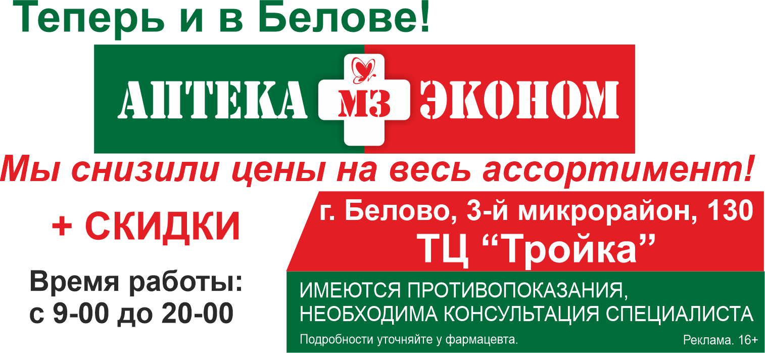 Аптеки белово телефон. Аптека плюс Краснодар. Аптека МЗ Фрязино.